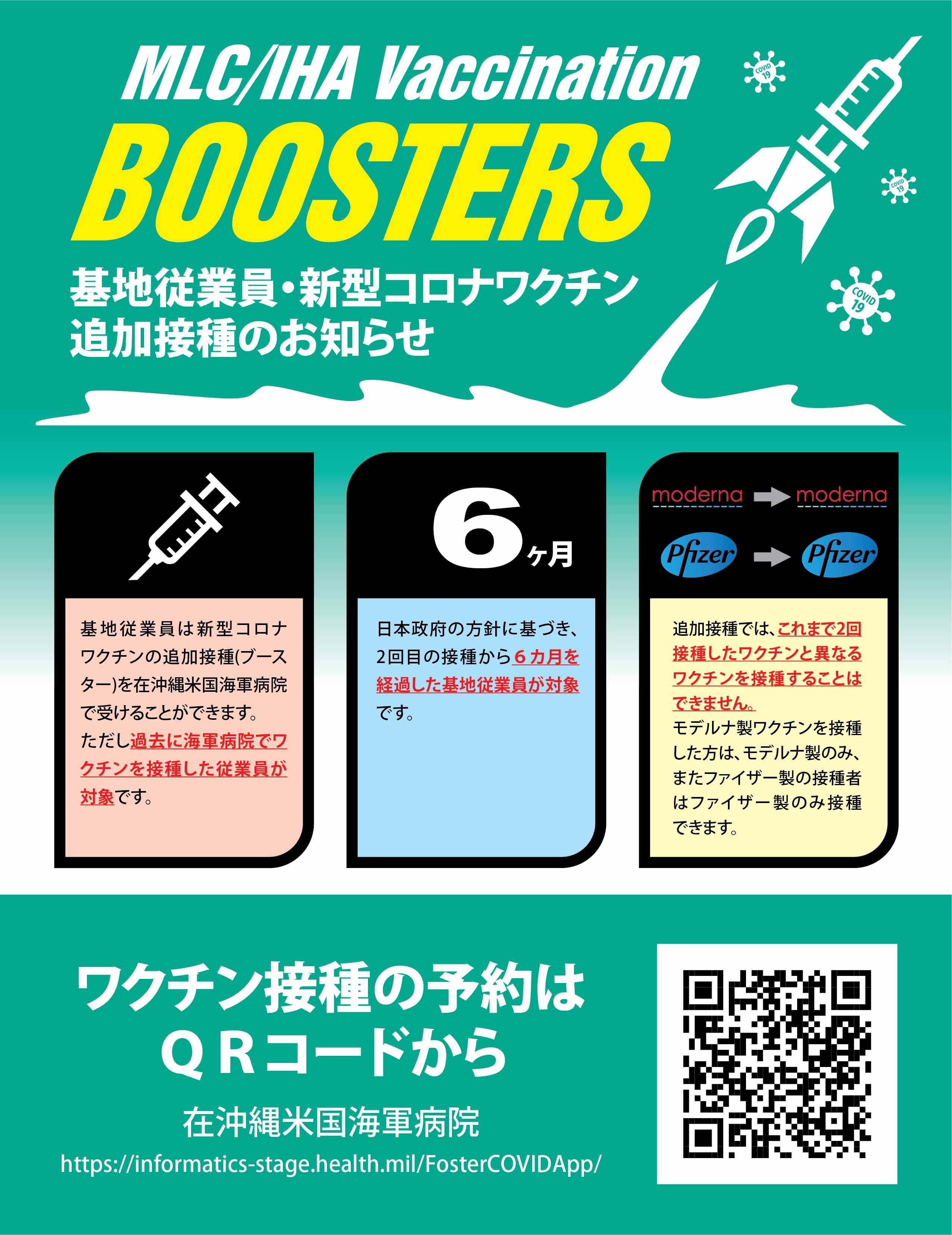 MLC/IHA追加接種